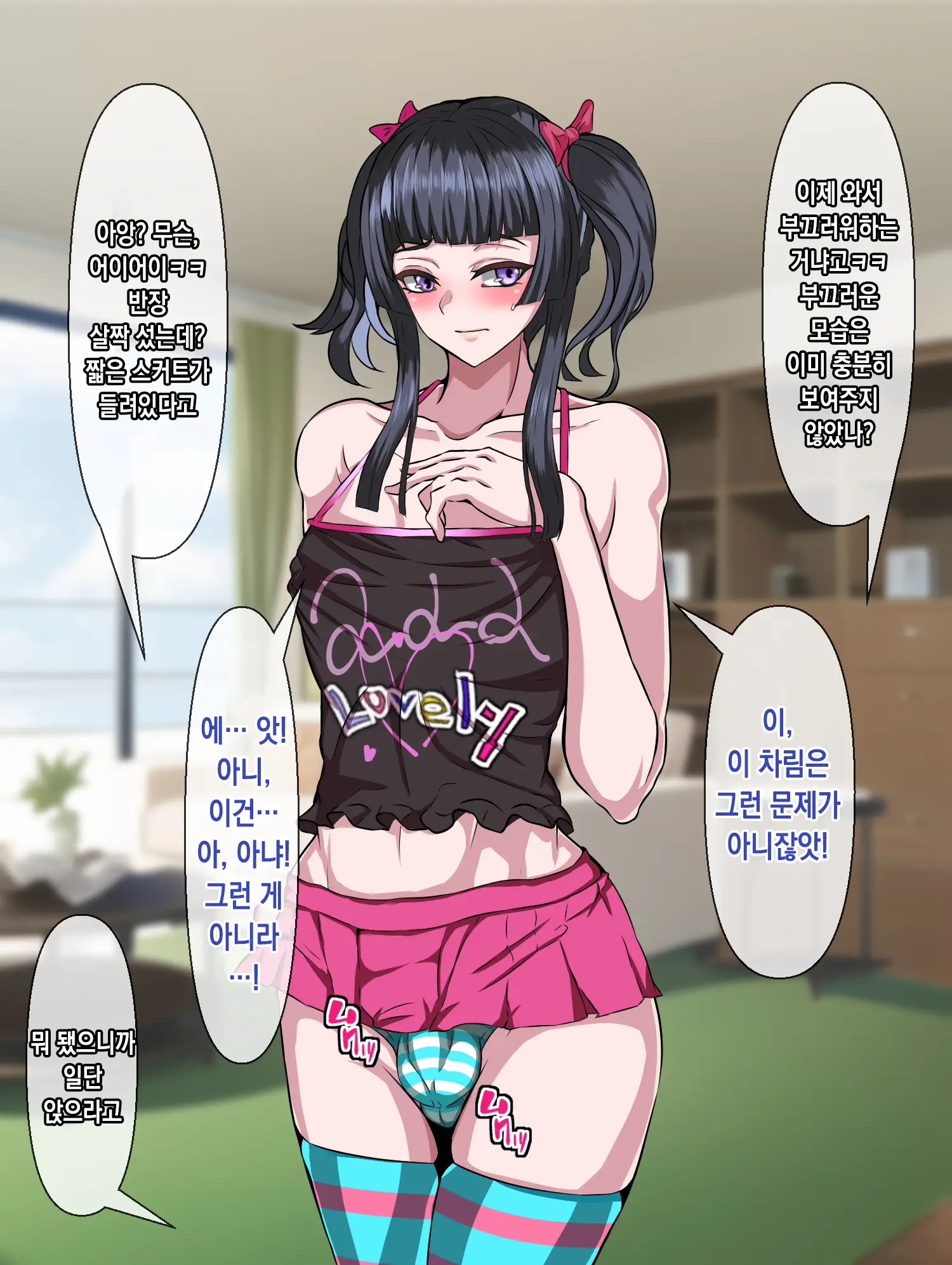 Majime De Yuiitsu No Rikaisha Datta Iinchou Ga Hitonatsu No Ma De Gakkou 1 No Kuzu Ni Otosarechau Hanashi | 성실하고 유일한 이해자였던 위원장이 한 여름 동안 학교 제일 쓰레기로 타락해버리는 이야기